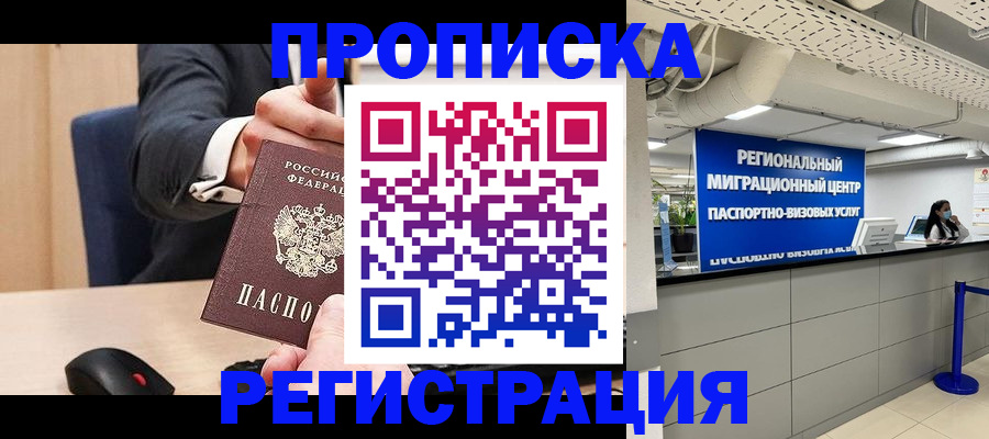 временная регистрация в квартире в Каменск-Уральске