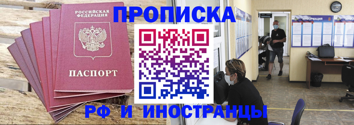 прописка в Каменск-Уральске